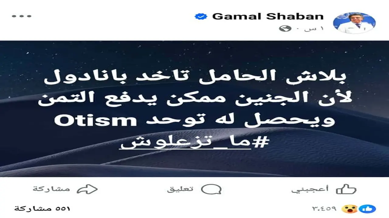مسكن شهير للحوامل يرفع خطر التوحد.. تحذير عاجل من الدكتور جمال شعبان